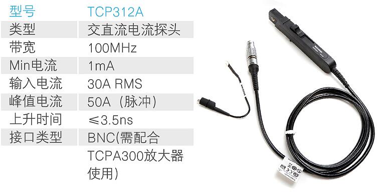 电流探头TCP312A.jpg