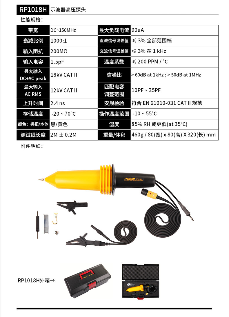 高压探头RP1018H详情.jpg